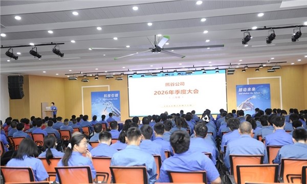 A Brief on Xionggu's Q3 2026 Company Meeting