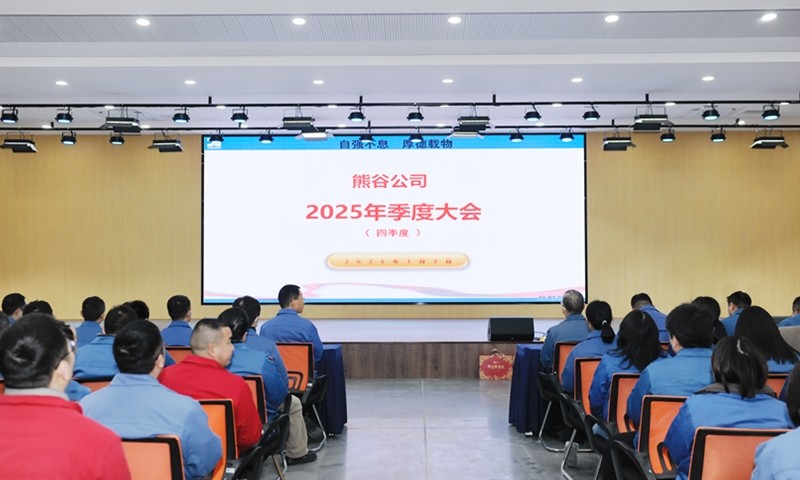 Xionggu Company's 2025 Q4 Conference Summary