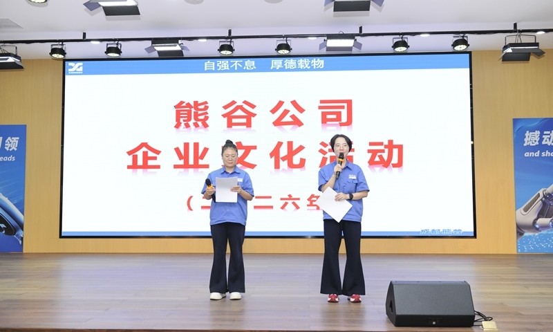 Xiong Gu Company Successfully Hosts 2026 20th Cultural and Sports Games